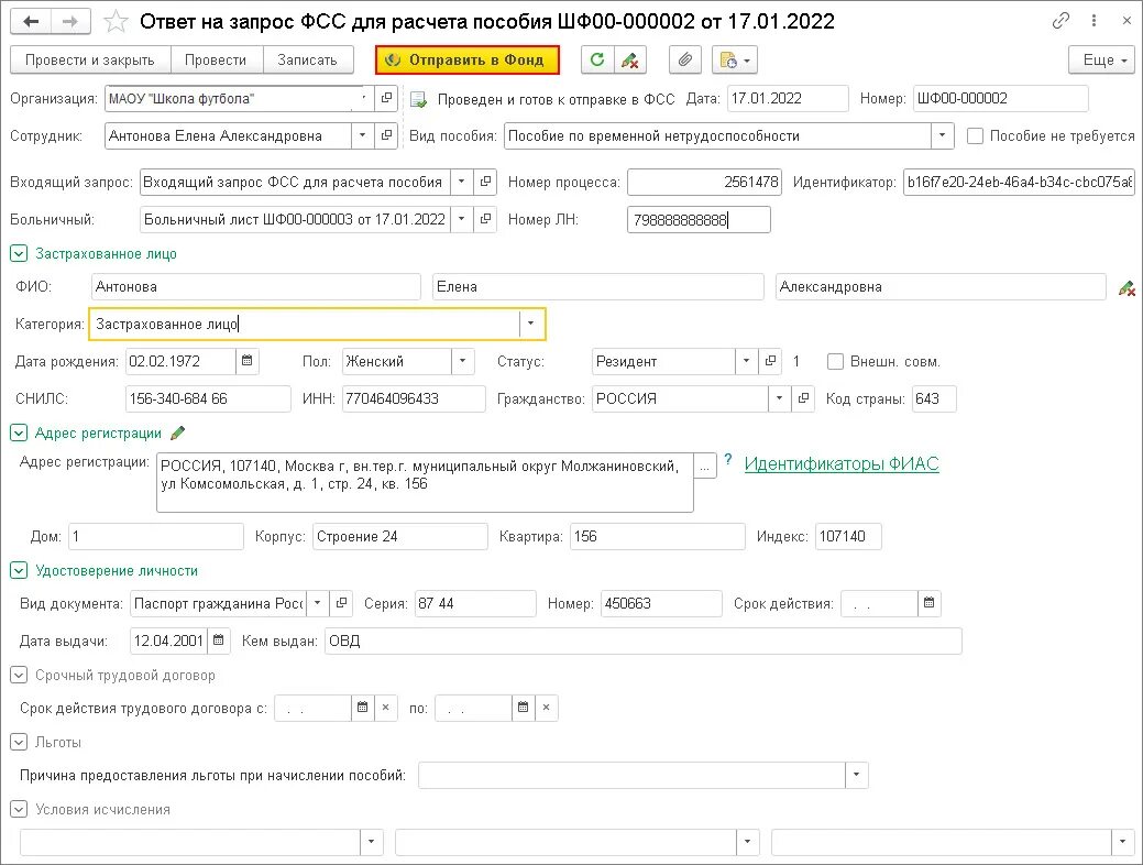 Номер процесса в ответе на запрос фсс. Письмо в фсс о перерасчете больничного листа образец. Заявление о получении оплаты больничного листа. Ответ на запрос фсс для расчета пособия. Пример заявления на оплату больничного.