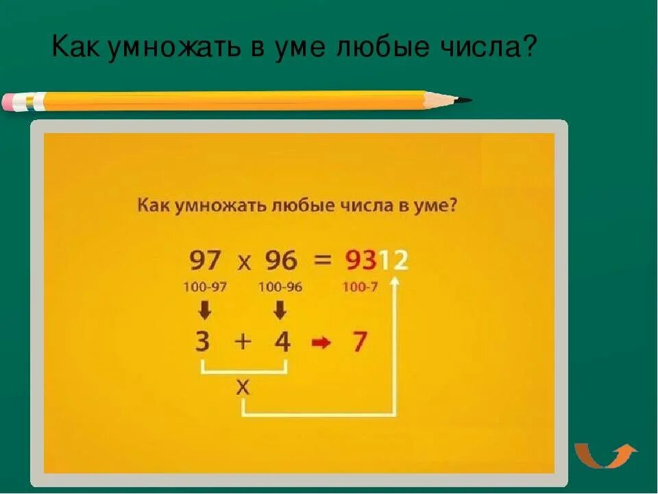 Число умножить на одну вторую. Способы быстрого умножения чисел. Способы умножения чисел в уме. Как быстро умножать в уме. Как быстро умножать двузначные числа в уме.