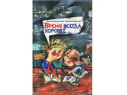 Книга время вашей жизни