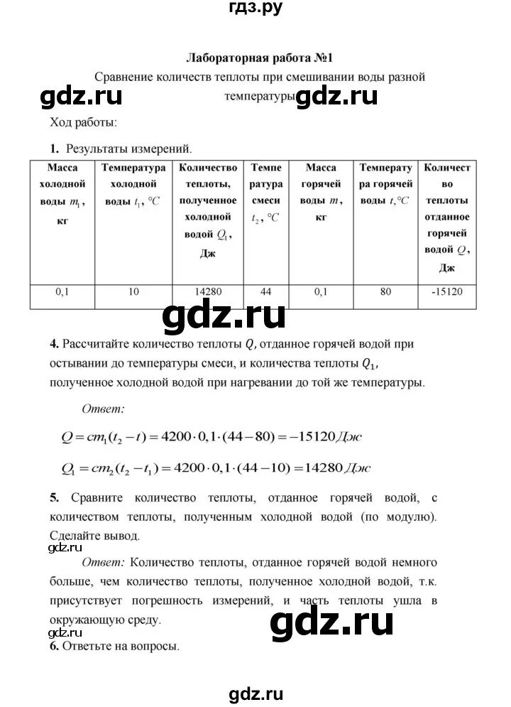 8 класс лабораторная. Тетрадь для лабораторных работ по физике 8 класс Минькова. Физика 8 класс Минькова лабораторная работа.