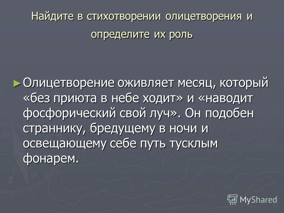 Олицетворение в стихотворении в бурю