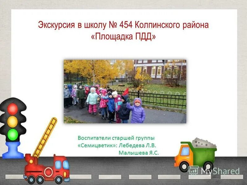 Работа с родителями правила дорожного движения в детском саду. Презентация по пдд в доу. Пдд в доу. Формы и методы работы с детьми по пдд в доу. Формы работы по пдд в детском саду.