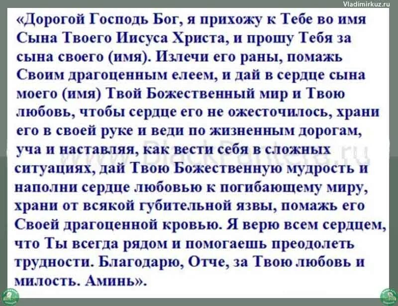 Три сильные молитвы матери. Молитва о сыне материнская сильная. Молитва Господу о сыне. Молитва за сына сильная от матери. Молитва о сыне материнская молитва.