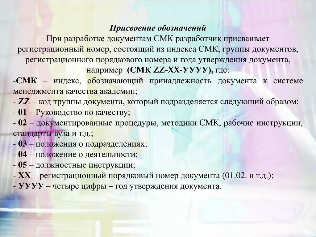 Документы СМК. Принципы присвоения регистрационного индекса. Присвоение номера документу. Регистрационный номер документа. Номера смк