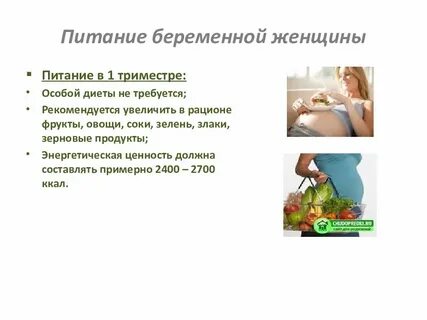 Какой режим необходим беременной кратко