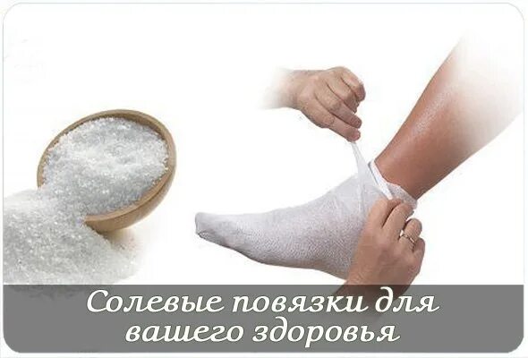 Солевой раствор для компресса суставов как сделать