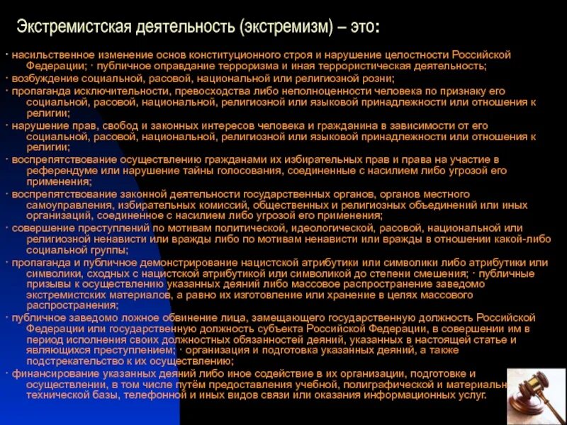 Насильственное изменение конституционных основ государства. Экстремизм это насильственное изменение. насильственное изменение основ конституционного строя. экстремизм и экстремистская деятельность. понятие экстремистской деятельности.