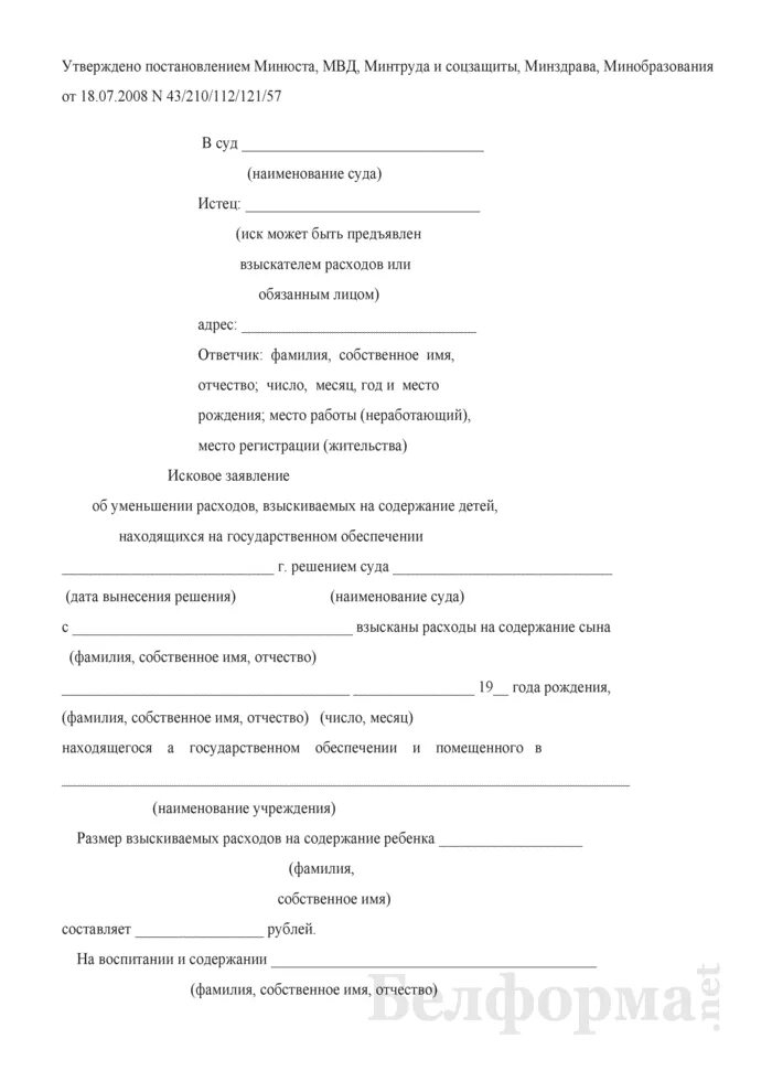 Возмещение расходов на содержание ребенка. Заявление об уменьшении дохода на сумму расходов на содержание детей.