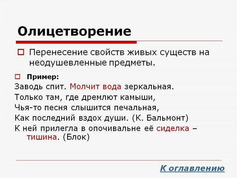 Олицетворение примеры. Олицетворение примеры примеры. Примеры олицетворения в литературе. Олицетворениетпримеры. Олицетворение в произведении