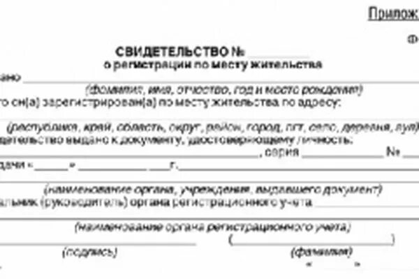 Свидетельство о регистрации ребёнка по месту жительства форма 8. Свидетельство о регистрации места жительства форма 8. Свидетельство о регистрации по месту пребывания форма 8. Регистрация по месту жительства по форме 8.