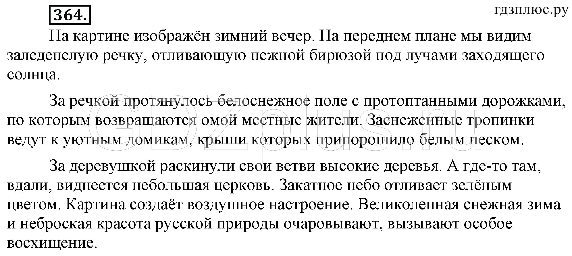 Русский язык 7 класс ладыженская упр 364. Упражнения по русскому языку 6. Русский язык 6 класс ладыженская 364.