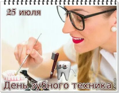 День техник