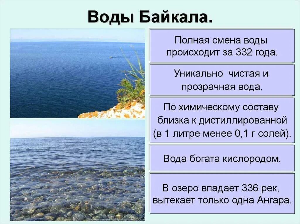 Вода Байкал. Глубина оз Байкал. Чистая вода Байкала. Озеро Байкал чистота воды. Байкал самое глубокое озеро задача впр