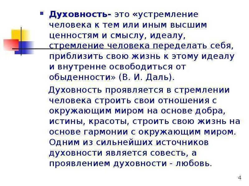 Духовное развитие. Духовность это в обществознании. Духовность это определение. Духовная наполненность. Высшие уровни духовного развития