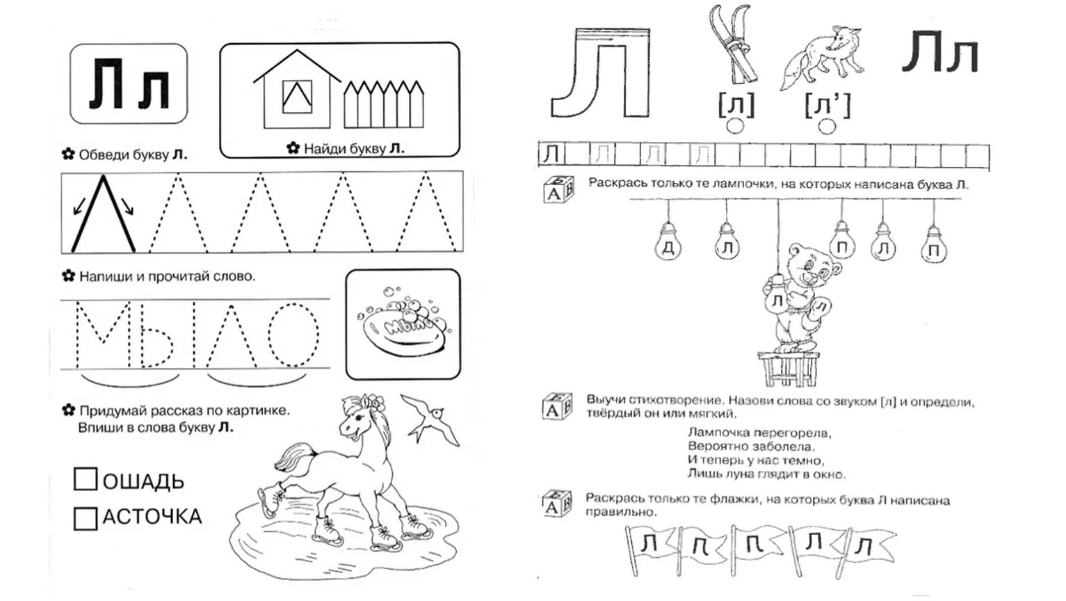 Обучение грамоте звук с старшая группа. Буква л задания для дошкольников. Буква а для дошкольников. Задания по грамоте буква л для дошкольников. Подготовка к школе буква л.