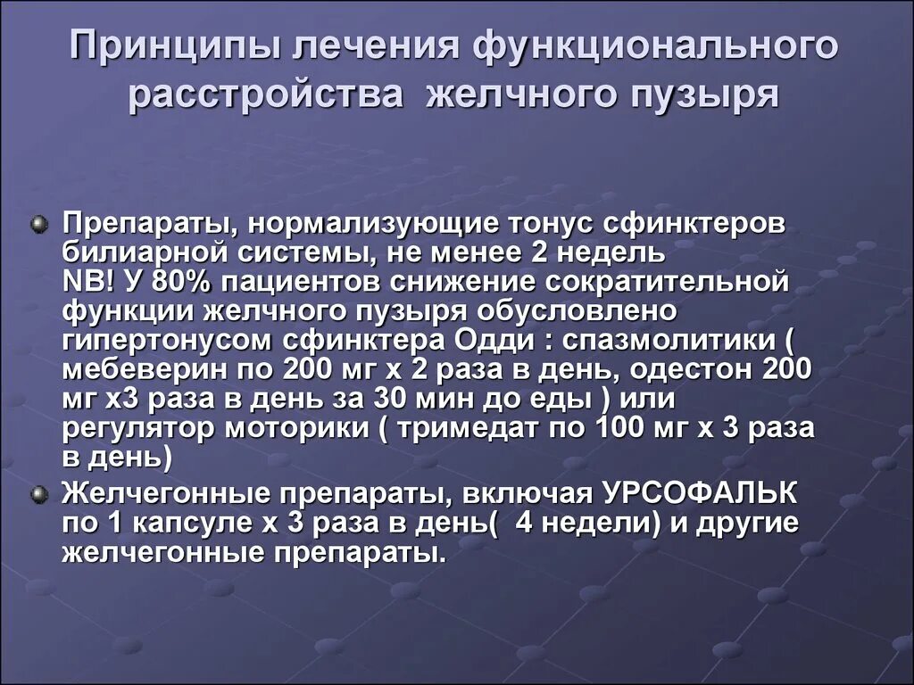 Тонус желчного пузыря