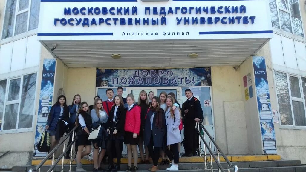 анапский филиал московского