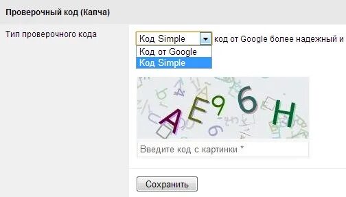 Защита введите код. Проверочный код. Введите проверочный код. Капча код. Капча картинка.