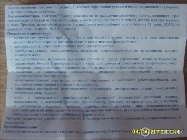 пантогам сироп 250. пантогам 250 мг инструкция. пантогам фарм группа. пантогам инструкция. 25.