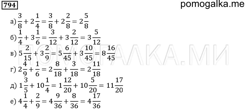 Математика 6 класс учебник стр 202. Математика 5 класс номер 794.
