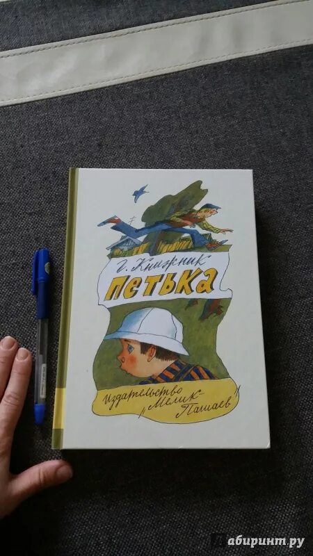 Книжник книга 1. Книжник Петька книга. Петька книга детская.