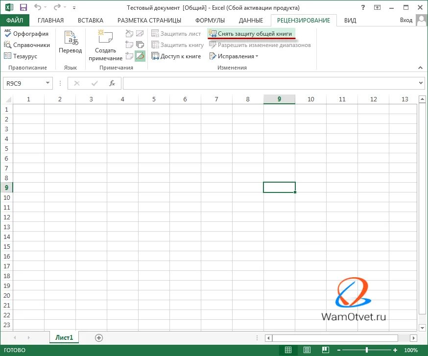 Защита листа в excel. Как снять пароль с эксель файла. Excel защита файла. Как убрать пароль с файла excel зная пароль. Забыл пароль защита листа