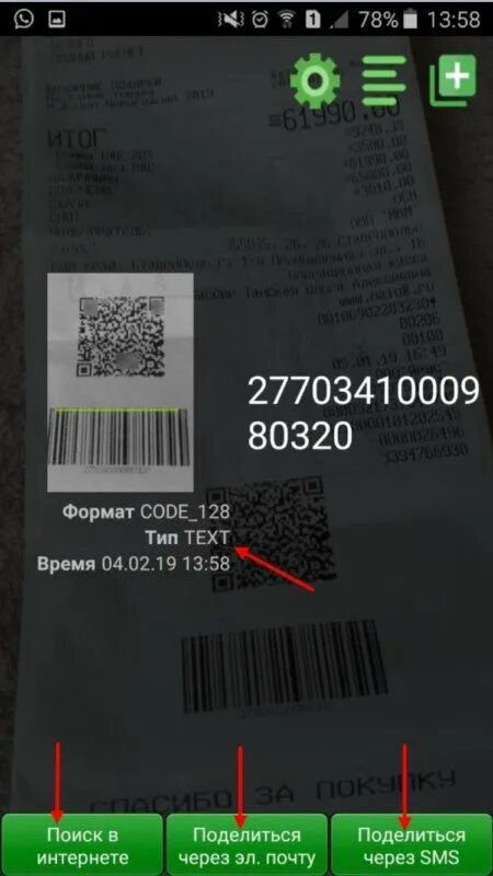 Сканировать qr код через камеру телефона. Сканировать QR-код через камеру. Сканировать штрих код через камеру телефона. Сканируй QR код камерой телефона.