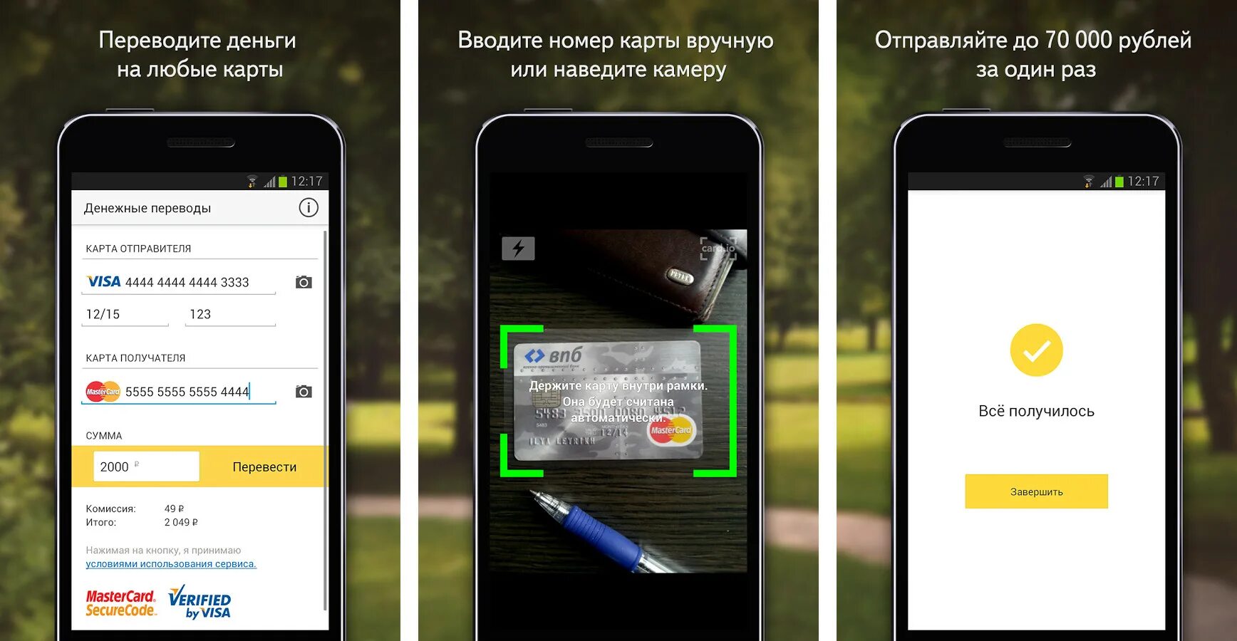 Сколько в месяц можно переводить без комиссии