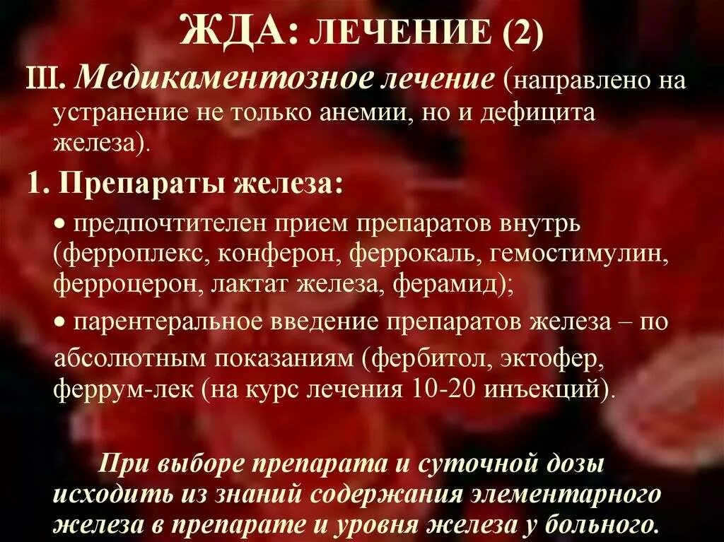Тяжелая железодефицитная анемия. Железодефицитная анемия лечение. терапия железодефицитной анемии. лечение при железодефицитной анемии. лечение жда.