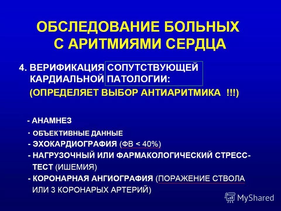 жалобы при мерцательной аритмии. жизнеугрожающие нарушения ритма. осмотр пациента с аритмией. самодиагностика аритмия. нарушения ритма показания к госпитализации.