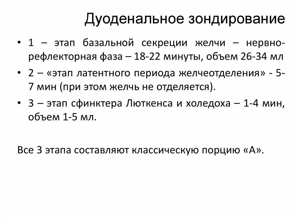 Выполнение дуоденального зондирования
