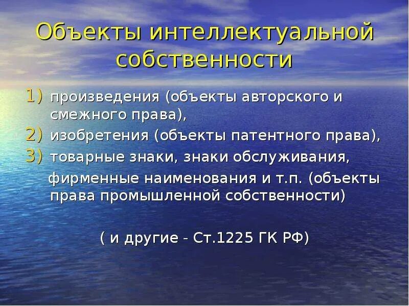 Интеллектуальная собственность в мчп. Интеллектуальная собственность в мчп