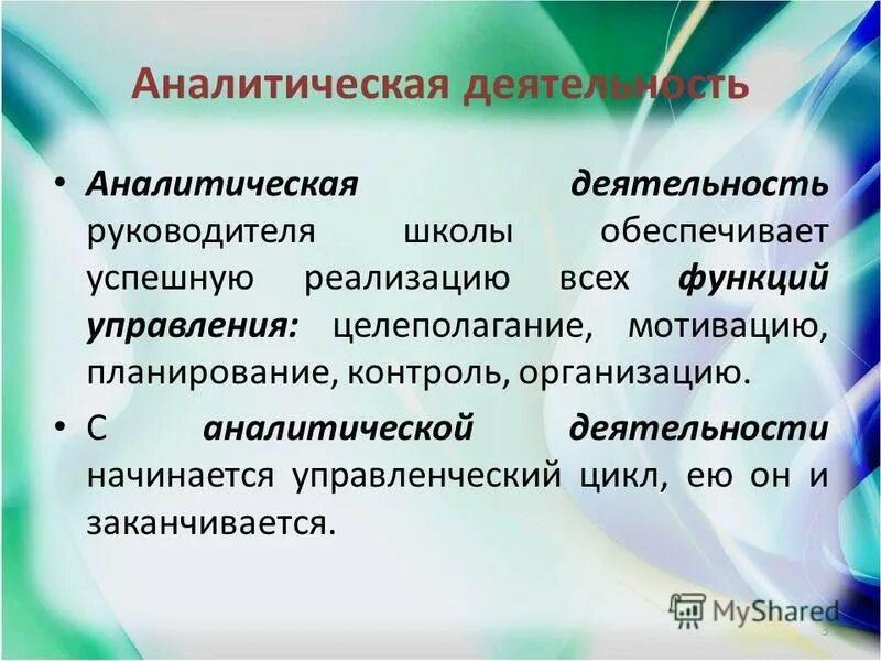 Аналитическая деятельность руководителя школы. 24. Аналитическая деятельность руководителя школы..