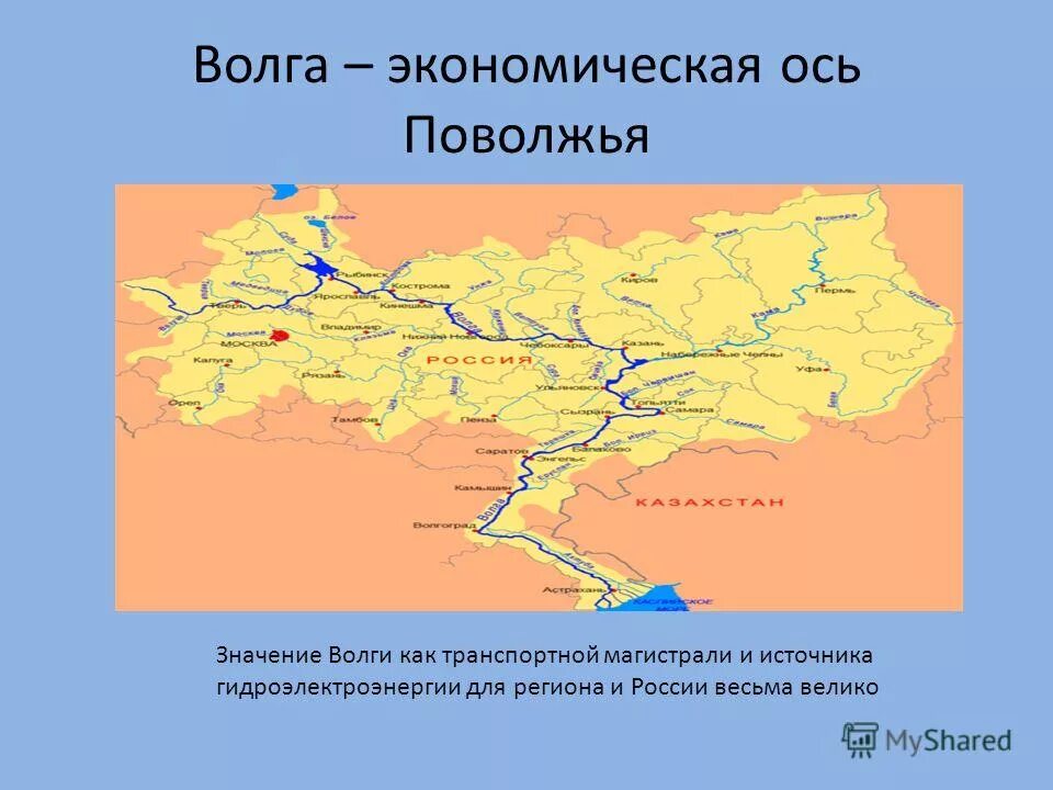 Главной осью поволжья является волга. . Волга — экономическая ось Поволжья. Волга транспортная магистраль. Транспортные магистрали Поволжья.