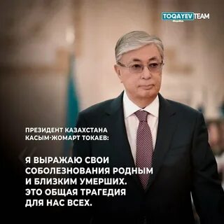 Токаев высказывания