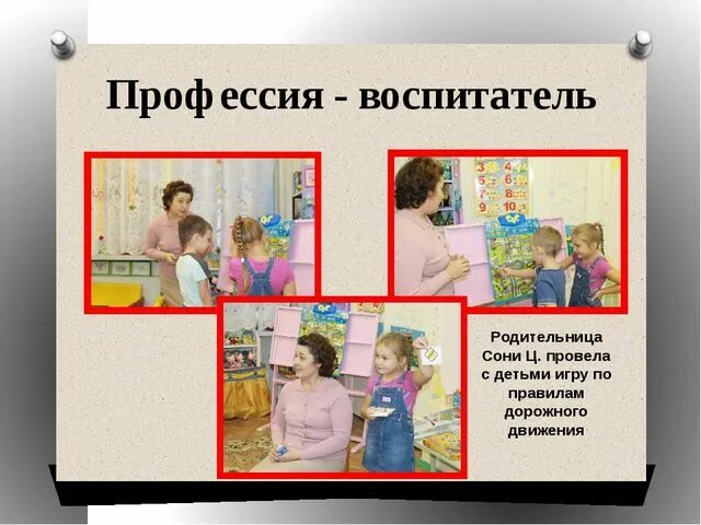 Проект по теме моя будущая профессия воспитатель Ответ родителям учеников