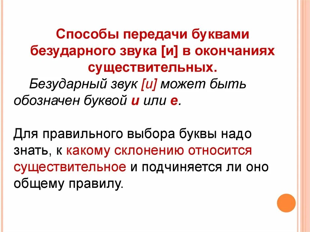 Задания безударные окончания существительных 3 класс. Безударные окончания существительных 4 класс. Правописание безударных окончаний существительных. Безударные окончания существительных 2 склонения. Выбор буквы в безударных окончаниях существительных.