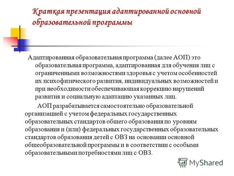 Адаптированные программы 7 типа. Адаптированные программы 7 типа