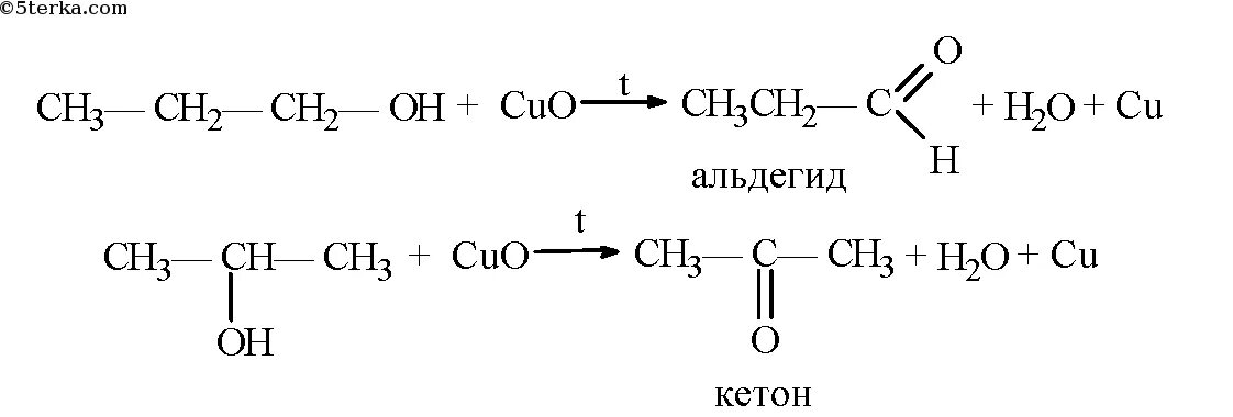 Пропанол 2 и оксид меди 2. Взаимодействие пропанола–1 с оксидом меди(II).