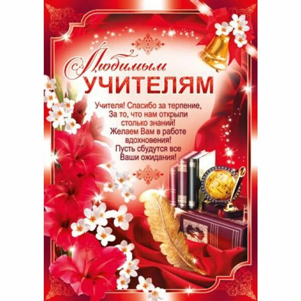 Красивое спасибо учителям. Пожелания учителю на выпускной. Пожелание учительнице на выпускной. Открытка учителю на выпускной. Пожелания преподавателям на выпускной.