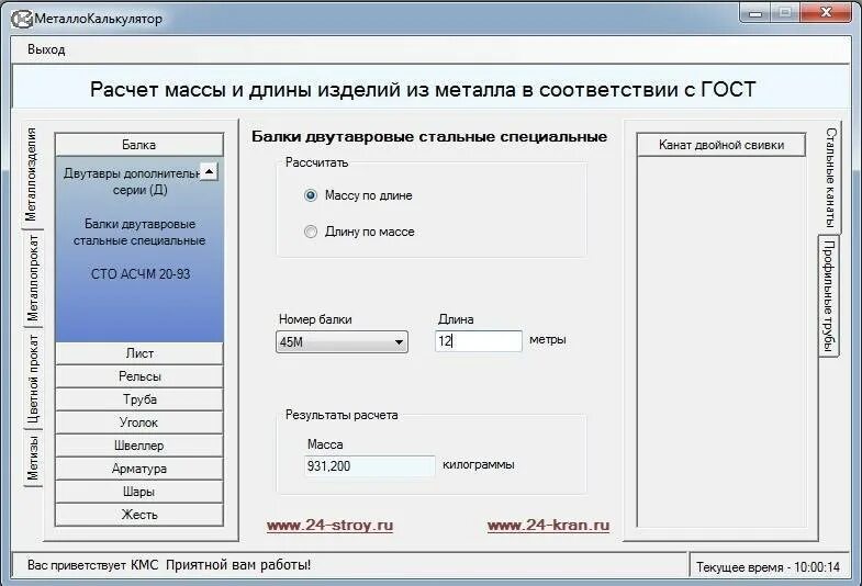 Калькулятор металла. Калькулятор металлопроката. Программа Металлокалькулятор. Металлокалькулятор листового металла. Калькулятор металла рф
