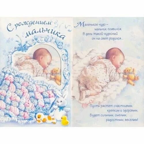Сестру с рождением сына в прозе. С рождением сына!. поздравление с рождением сына. открытка с рождением. поздравление малышу.