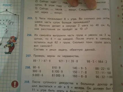 Математика страница 52 номер семь