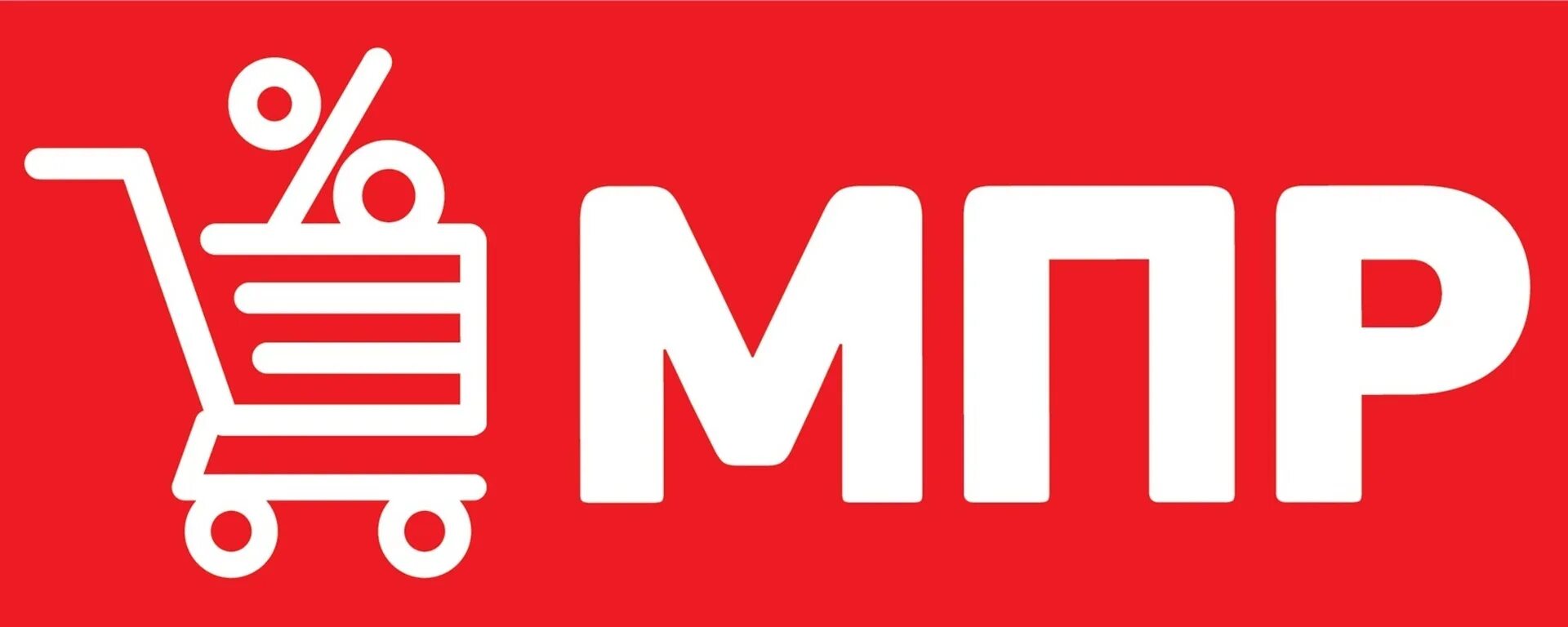 Магазин постоянных распродаж логотип. Мпр магазин. Новый парк кусты. Экологическое волонтерство посадка деревьев. Картинки мпр магазин.