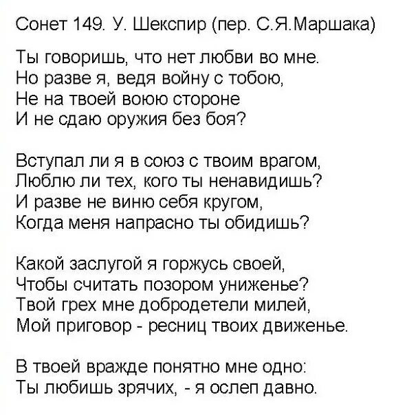 149 Сонет Шекспира. Сонет 149 Шекспира на русском. Сонет стих. Шекспир в. "сонеты". Сонет про