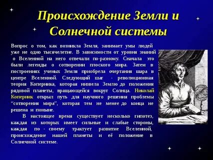 Ученый описавший солнечную систему