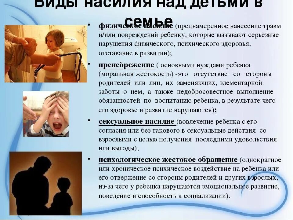 Профилактика семейного насилия. Насилие в семье презентация. Виды физического насилия. Какое может быть насилие. Причины домашнего насилия.