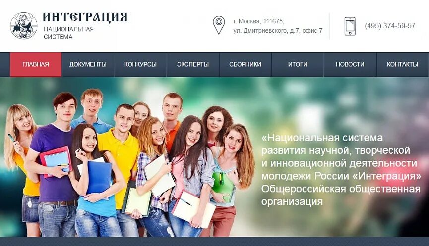 Интеграция в мероприятия. Конкурсы интеграция. национальная система интеграция. молодежь инновации. общероссийская общественная организация интеграция.