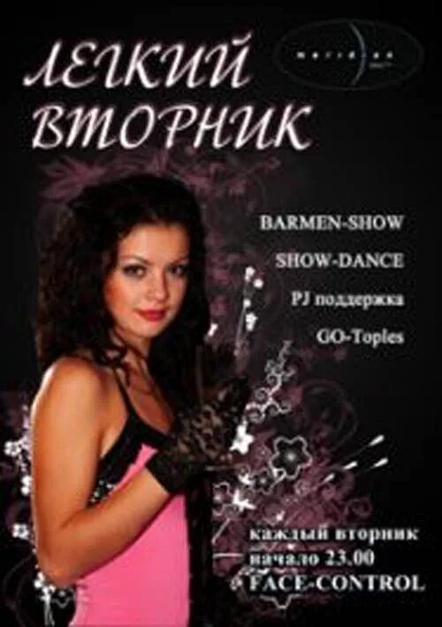 вторник режим бара. стильная афиша новый год. афиша. афиша вторник. селфи афиша.