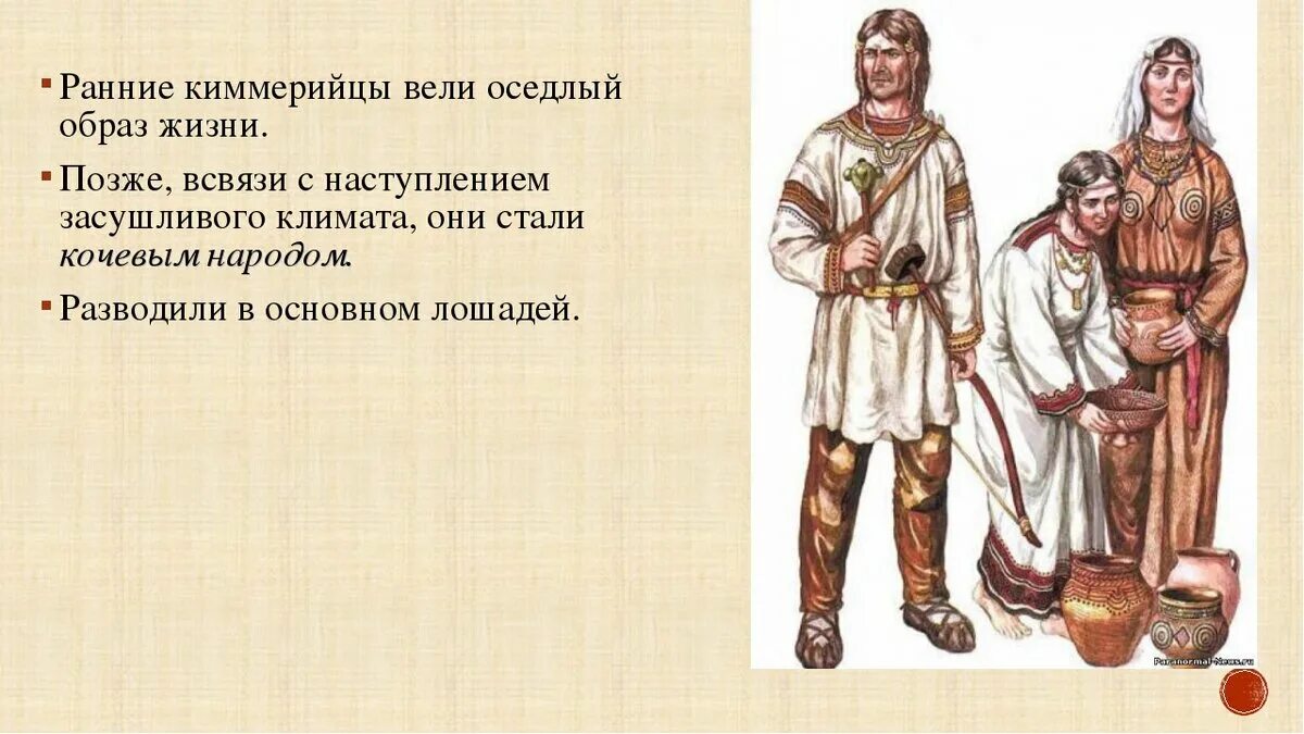 Образ жизни киммерийцев. Что такое оседлый образ жизни человека. Оседлые народы. Оседлые племена.